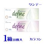 ワンデーアキュビューディファインモイスト シアーシリーズ 10枚入 1箱 1日使い捨て カラコン 処方箋不要 ポスト便 送料無料 ジョンソン
