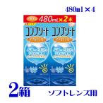  Complete двойной мокрый 480ml×2 2 коробка soft Contact для глаз .....W. ..... разделение .AMO