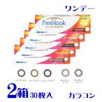 フレッシュルックデイリーズイルミネ...