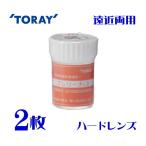  гарантия иметь Toray p Rely na2 обе глаз для 2 листов . близко обе для жесткие контактные линзы post рейс бесплатная доставка оплата при получении не возможно 
