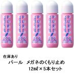 パール　ピュア200　くもり止め　5本セット　メガネの曇りが気になる方へ