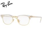 ブルーライトカット老眼鏡 メガネ 中間度数 かっこいいシニアグラス  CLUBMASTER Ray-Ban RX5154 5762（51） UVカット・PC・スマホ