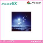 ハードコンタクトレンズ メニコン EX (1枚) 高酸素透過性 MENICON コンタクトレンズ ハードレンズ Ｏ２ 酸素透過性