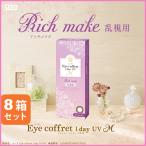 メール便 シード アイコフレワンデーUV M 乱視用 30枚 8箱 同梱不可 乱視用/カラコン/1日使い捨て/アイコフレ/ワンデー/eye coffret