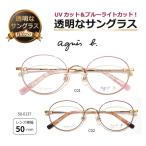 透明サングラスクリアサングラスアニ...