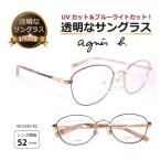 透明サングラスクリアサングラスアニ...
