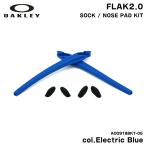 Oacley earsock нос накладка f подставка 2.0 замена детали внутренний стандартный товар AOO9188KT 05 электрический голубой OAKLEY OO9271 FLAK2.0 (A) OO9188 FLAK2.0 XL