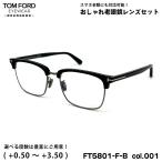 トムフォード 老眼鏡 FT5801FB (TF5801FB)