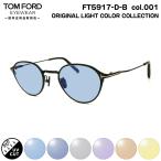 トムフォード サングラス ライトカ�