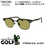 トムフォード サングラス ゴルフ FT5