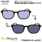 トムフォード 調光 サングラス ネオ