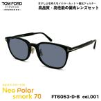 トムフォード 偏光 サングラス ネオ