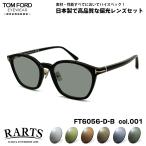 トムフォード 偏光 サングラス RARTS 