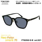 トムフォード 偏光 サングラス ネオ
