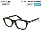 トムフォード メガネ FT6073DB (TF6073DB)