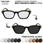 トムフォード 可視光調光 サングラ