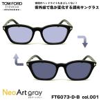 トムフォード 調光 サングラス ネオ