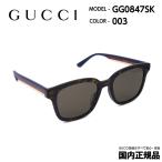 グッチ サングラス GUCCI GG0847SK 003 アジアンフィット 正規品 UVカット おしゃれ