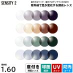  раз имеется линзы style свет sen City 2 HOYA SENSITY2 сферическая поверхность HL60 высокий look s160 2 листов 1 комплект UV cut пластик линзы 