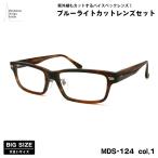  большой размер date date очки MDS-124 col.1 60mm Manhattan дизайн Studio большой лицо .. сделано в Японии UV cut голубой свет cut 