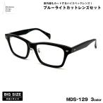  большой размер date очки MDS-129 3 цвет 59mm Manhattan дизайн Studio сделано в Японии рама UV cut голубой свет cut 