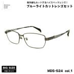  большой размер date date очки MDS-524 col.1 60mm Manhattan дизайн Studio голубой свет cut UV cut большой лицо 