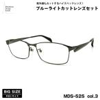  большой размер date date очки MDS-525 col.3 60mm Manhattan дизайн Studio голубой свет cut UV cut большой лицо 