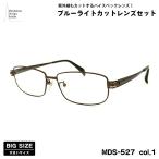  большой размер date date очки MDS-527 col.1 60mm Manhattan дизайн Studio голубой свет cut UV cut большой лицо 
