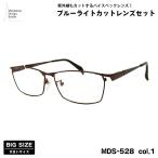  большой размер date date очки MDS-528 col.1 60mm Manhattan дизайн Studio голубой свет cut UV cut большой лицо 