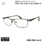  большой размер date date очки MDS-528 col.2 60mm Manhattan дизайн Studio голубой свет cut UV cut большой лицо 