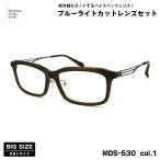 большой размер date date очки MDS-530 col.1 59mm Manhattan дизайн Studio голубой свет cut UV cut большой лицо 