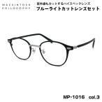  модные очки без линз голубой свет cut MP-1016 col.3 48mm Macintosh firosofi-MACKINTOSH PHILOSOPHY UV cut 