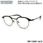  модные очки без линз голубой свет cut MP-1039 col.3 48mm Macintosh firosofi-MACKINTOSH PHILOSOPHY UV cut 