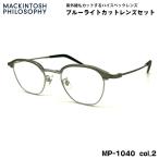  модные очки без линз голубой свет cut MP-1040 col.2 48mm Macintosh firosofi-MACKINTOSH PHILOSOPHY UV cut 