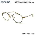  модные очки без линз голубой свет cut MP-1041 col.2 46mm Macintosh firosofi-MACKINTOSH PHILOSOPHY UV cut 