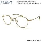  модные очки без линз голубой свет cut MP-1042 col.1 47mm Macintosh firosofi-MACKINTOSH PHILOSOPHY UV cut 