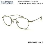  модные очки без линз голубой свет cut MP-1042 col.3 47mm Macintosh firosofi-MACKINTOSH PHILOSOPHY UV cut 