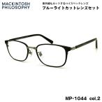  модные очки без линз голубой свет cut MP-1044 col.2 51mm Macintosh firosofi-MACKINTOSH PHILOSOPHY UV cut 