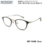  модные очки без линз голубой свет cut MP-1048 3 цвет 47mm Macintosh firosofi-MACKINTOSH PHILOSOPHY UV cut 