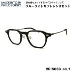  модные очки без линз голубой свет cut MP-5036 col.1 47mm Macintosh firosofi-MACKINTOSH PHILOSOPHY UV cut 
