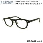  модные очки без линз голубой свет cut MP-5037 col.1 48mm Macintosh firosofi-MACKINTOSH PHILOSOPHY UV cut 