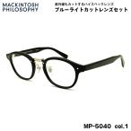  модные очки без линз голубой свет cut MP-5040 col.1 47mm Macintosh firosofi-MACKINTOSH PHILOSOPHY UV cut 