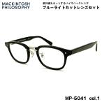  модные очки без линз голубой свет cut MP-5041 col.1 48mm Macintosh firosofi-MACKINTOSH PHILOSOPHY UV cut 