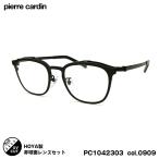 ピエールカルダン 度付きレンズセット PC1142303 col.0909 50mm pierre cardin SL982VS UVカット 跳ね上げ