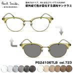 ポールスミス調光サングラスPS24...