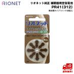 リオネット 純正 補聴器 電池 PR41 (312) 1パック (8個入×1) 単品 補聴器用 空気電池 無水銀 RIONET