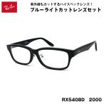  RayBan date очки RX5408D (RB5408D) 2000 57 размер Ray-Ban Asian Fit чёрный . чёрный cell UV cut голубой свет cut модные очки без линз 