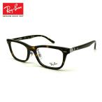 レイバン メガネ RX5426D (RB5426D) 8287 54mm Ray-Ban アジアンフィット フレーム