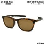 solaiz уличный поляризованный свет солнцезащитные очки SLD-003 4 цвет 53mm SOLAIZ OUTDOOR сделано в Японии линзы UV cut голубой свет cut близко инфракрасные лучи cut мужской женский 