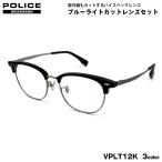  Police date очки VPLT12K 3 цвет 53mm POLICE Asian Fit UV cut голубой свет cut внутренний стандартный товар 